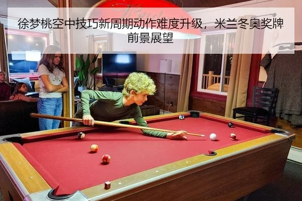 xu-meng-tao-kong-zhong-ji-qiao-xin-zhou-qi-dong-zuo-nan-du-sheng-ji-mi-lan-dong-ao-jiang-pai-qian-jing-zhan-wang-2-336.jpg