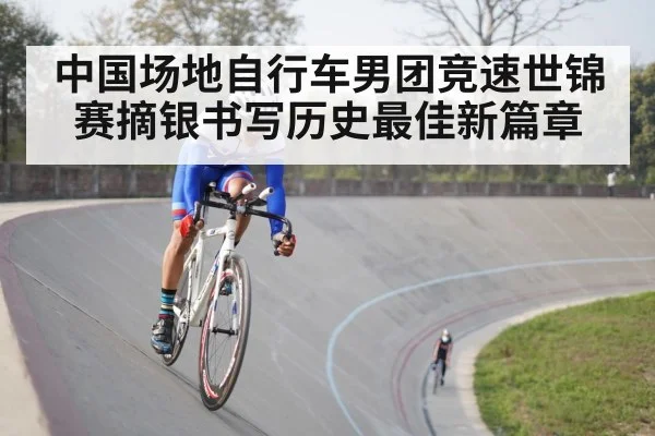 velodrome cycling race